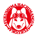 福島八幡宮｜御刻印