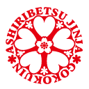 北海道｜厚別神社｜御刻印